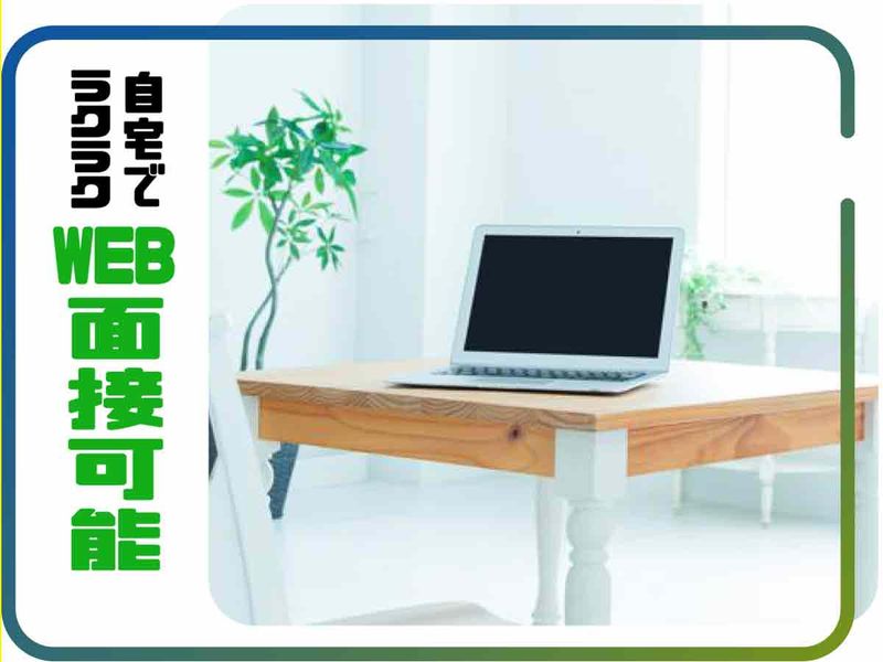 株式会社ウイルテックのアルバイト・バイト求人情報-05