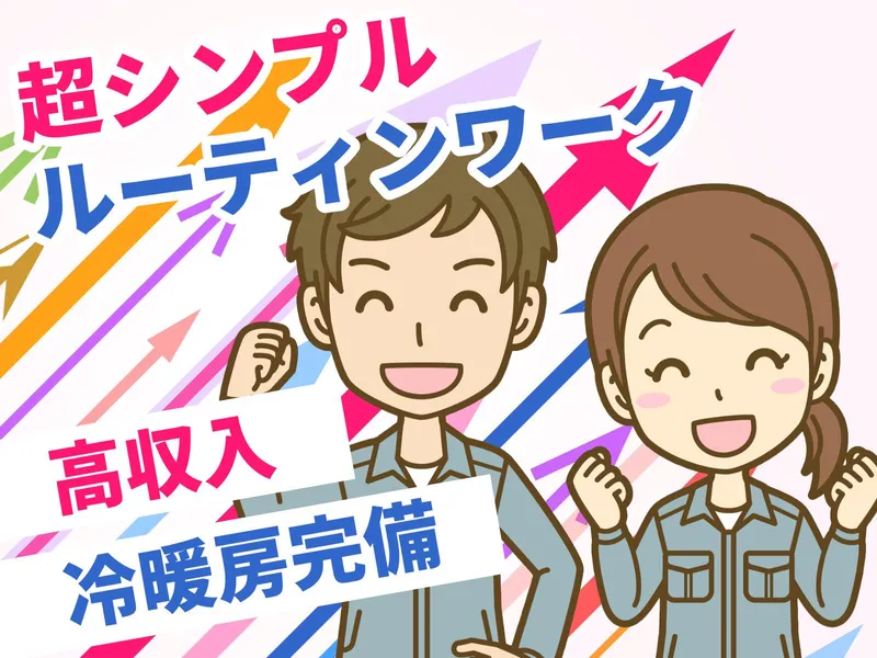 株式会社グッドライフのアルバイト・バイト求人情報