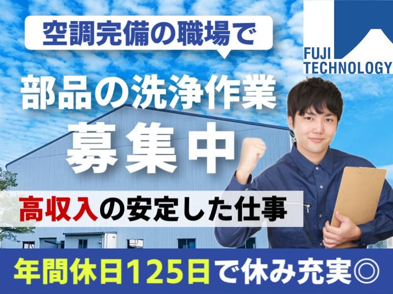 富士テクノロジー株式会社　50018のアルバイト・バイト求人情報-41