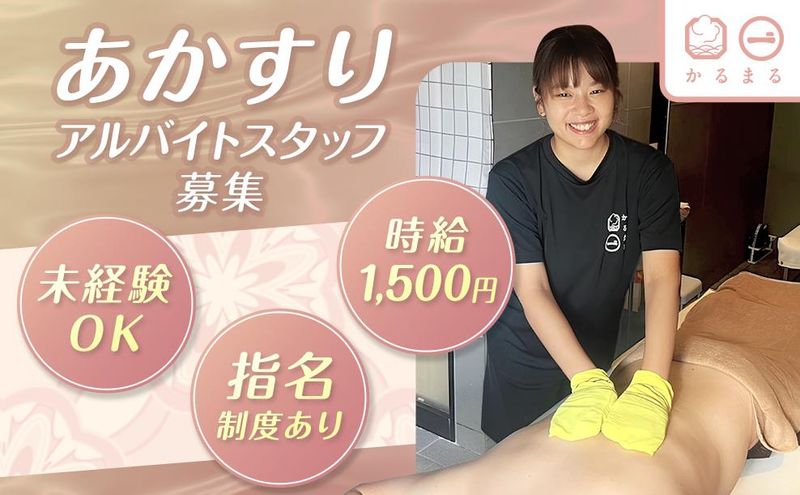 Sauna&Hotel　かるまる池袋店のアルバイト・バイト求人情報-02