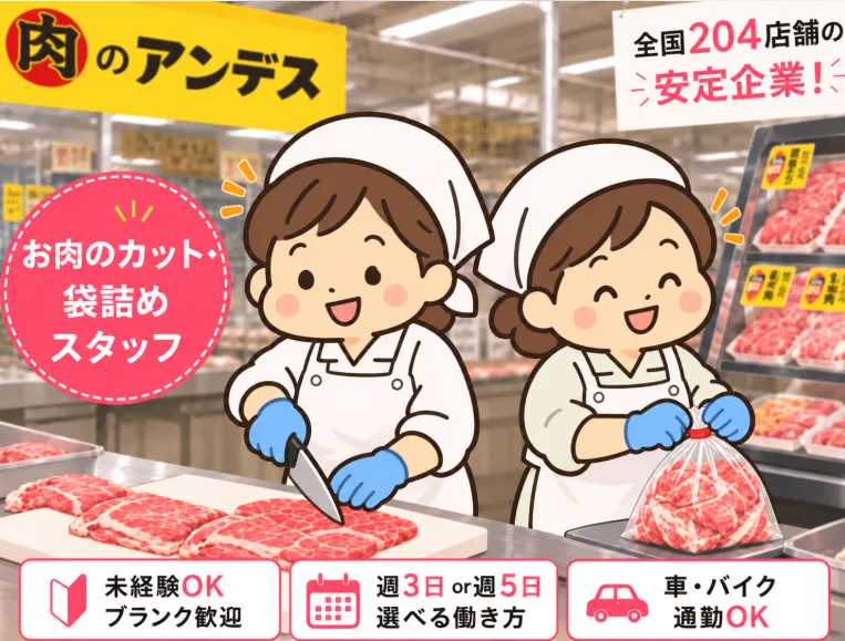 株式会社G-7ミートテラバヤシ【アンデス食品　大宮市場】のアルバイト・バイト求人情報