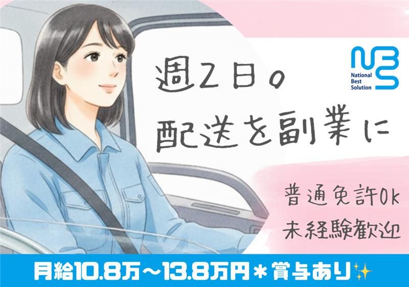 ナショナルベストソリューション株式会社