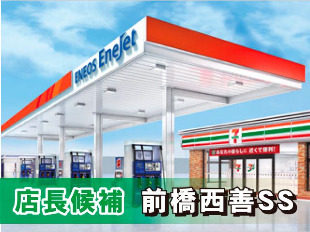 群馬自動車燃料販売株式会社の求人・転職情報