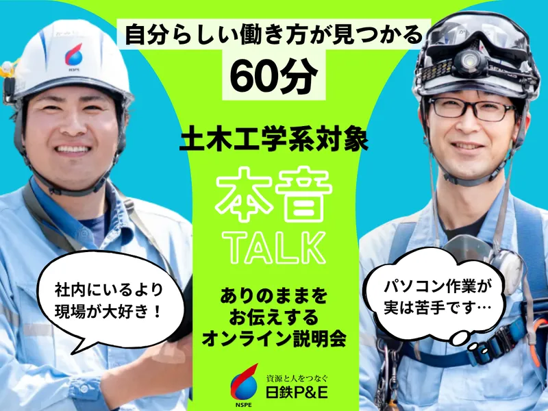 日鉄パイプライン&エンジニアリング株式会社