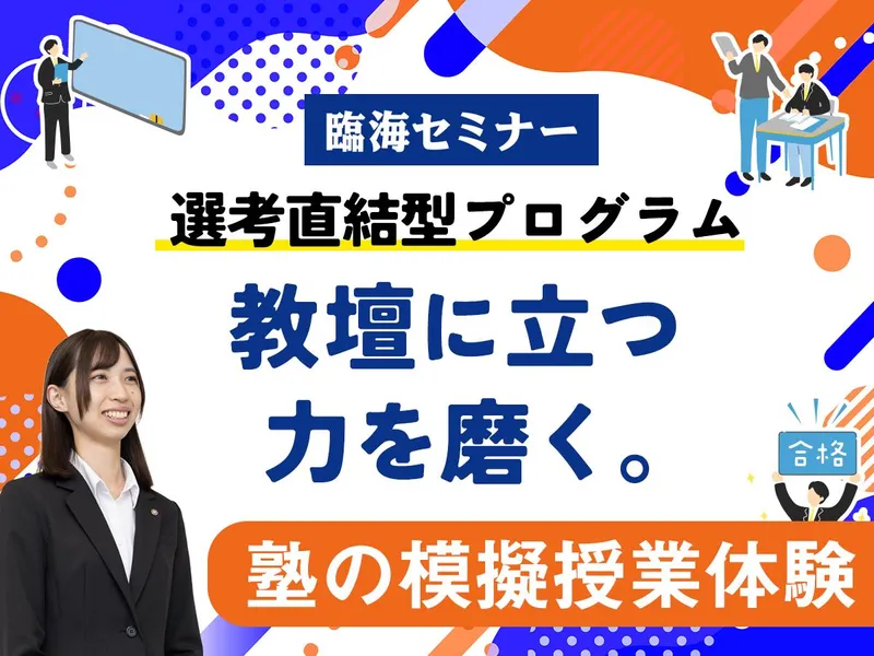 株式会社臨海