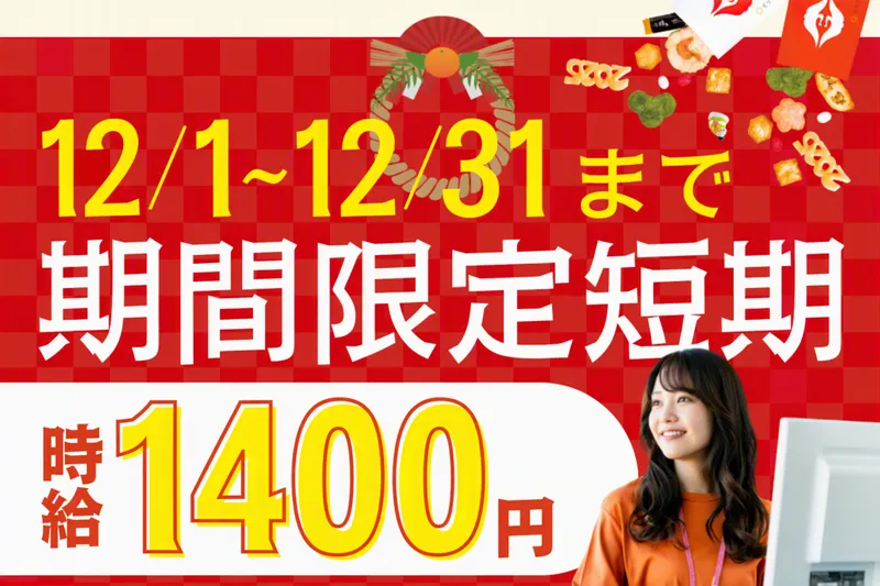 株式会社曙　横浜商品センターのアルバイト・バイト求人情報
