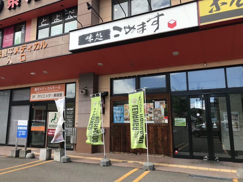 味処　こめますのアルバイト・バイト求人情報-04