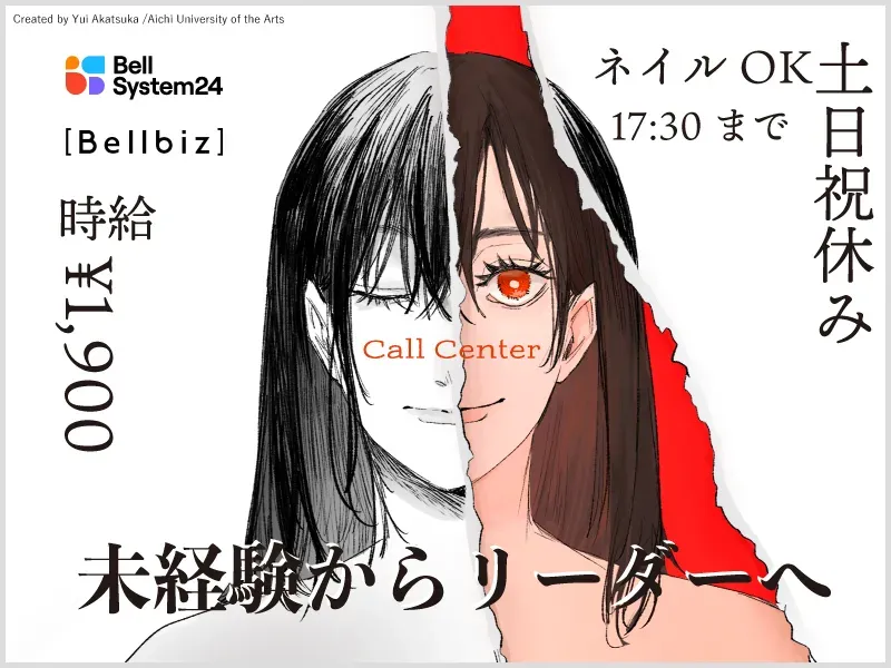株式会社ベルシステム24:東京都　千代田区のアルバイト・バイト求人情報
