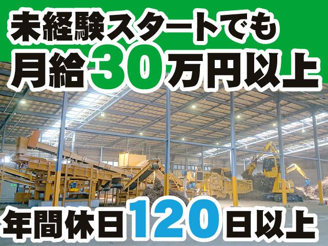 ウッドフューエル綾瀬株式会社の求人・転職情報