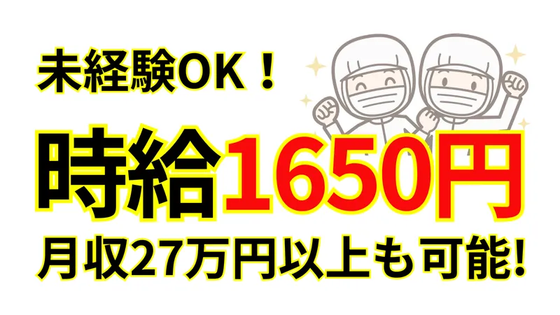 有限会社トライのアルバイト・バイト求人情報-01