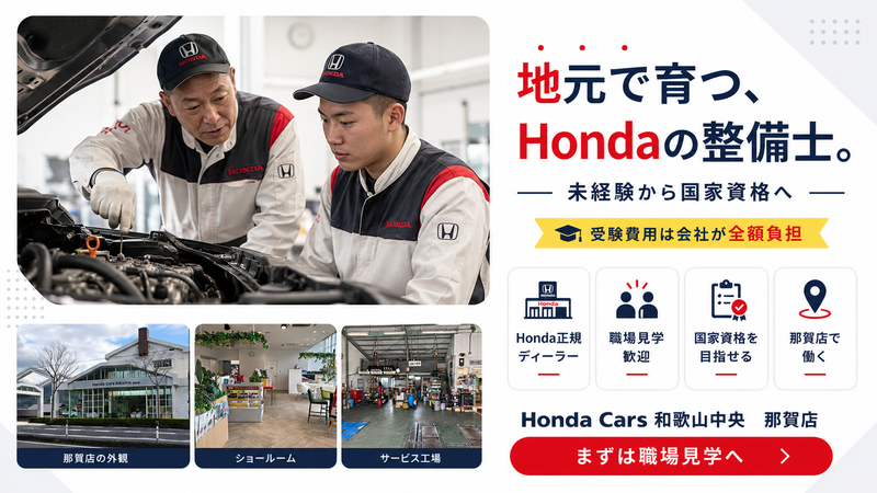 株式会社ホンダネットキンキの求人・転職情報