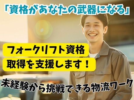 東西株式会社の求人・転職情報
