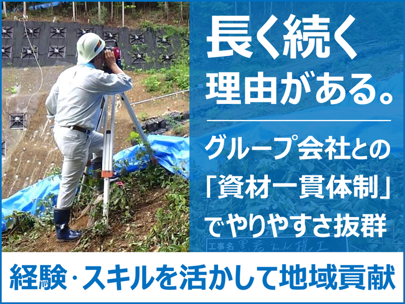 株式会社　岩田組の求人・転職情報