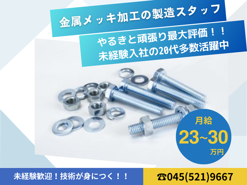 岩瀬メッキ株式会社の求人・転職情報