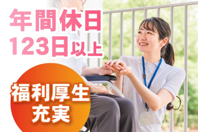 社会福祉法人透友会　特別養護老人ホーム有楽苑の求人・転職情報