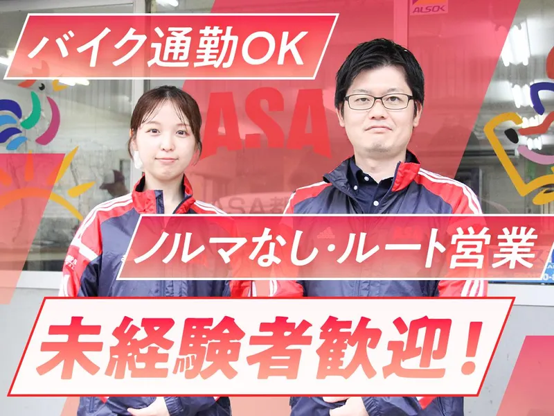 ASA成育のアルバイト・バイト求人情報