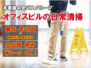 中央ビルメンテナンス株式会社のアルバイト・バイト求人情報-11