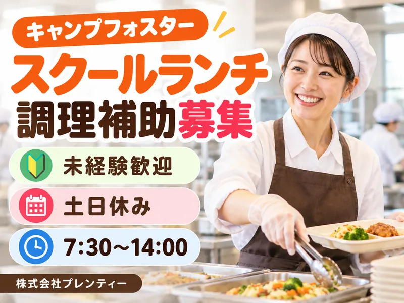 株式会社プレンティーのアルバイト・バイト求人情報