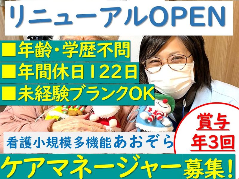 有限会社青空の求人・転職情報