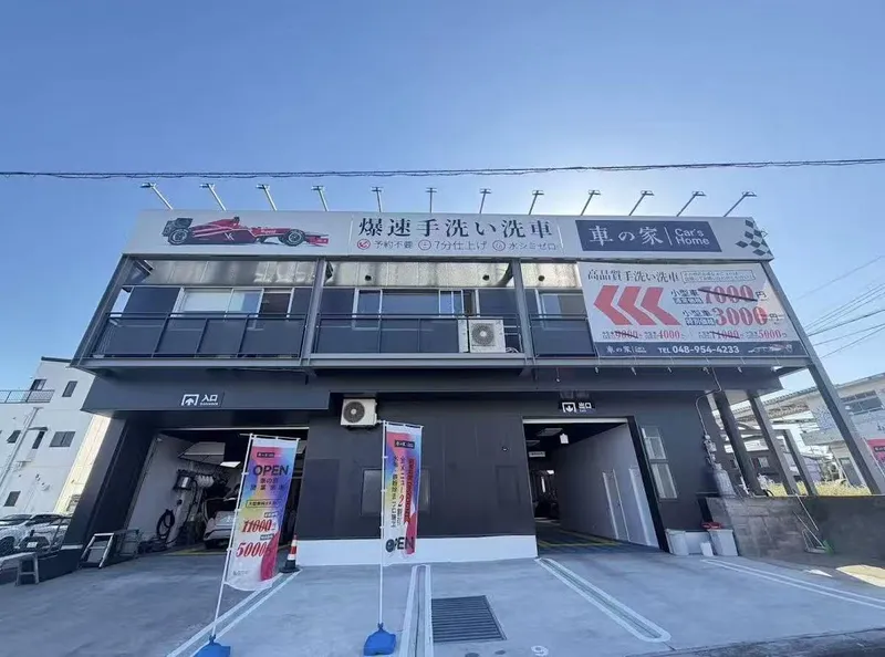 三友和風株式会社のアルバイト・バイト求人情報