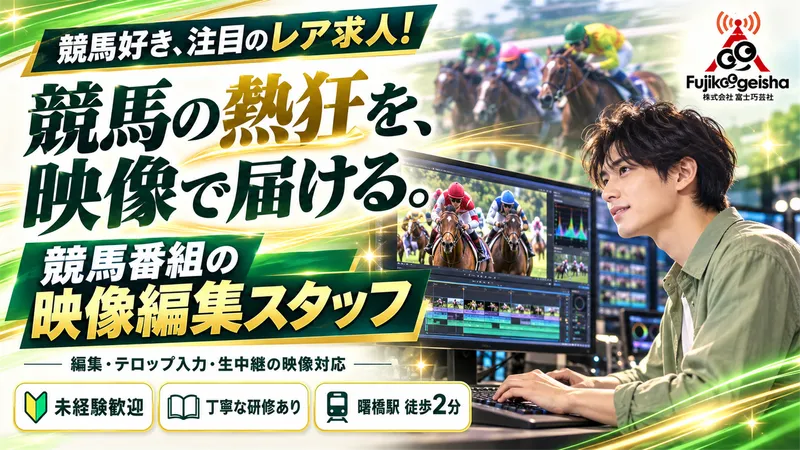 株式会社富士巧芸社の派遣求人情報