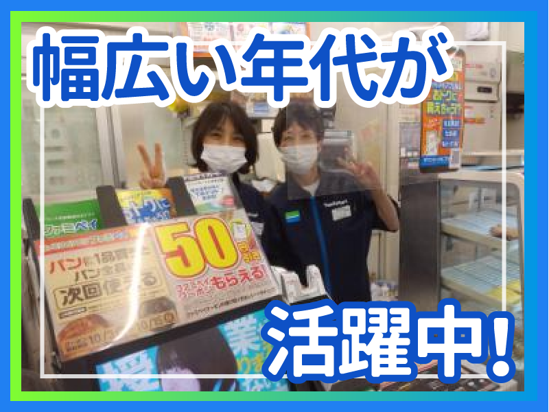 株式会社二木商会‐ファミリーマート　綾瀬駅東口店のアルバイト・バイト求人情報-04