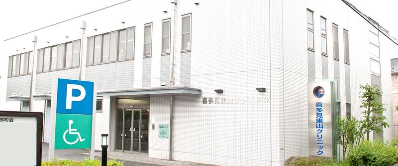 喜多見東山クリニックのアルバイト・バイト求人情報-01