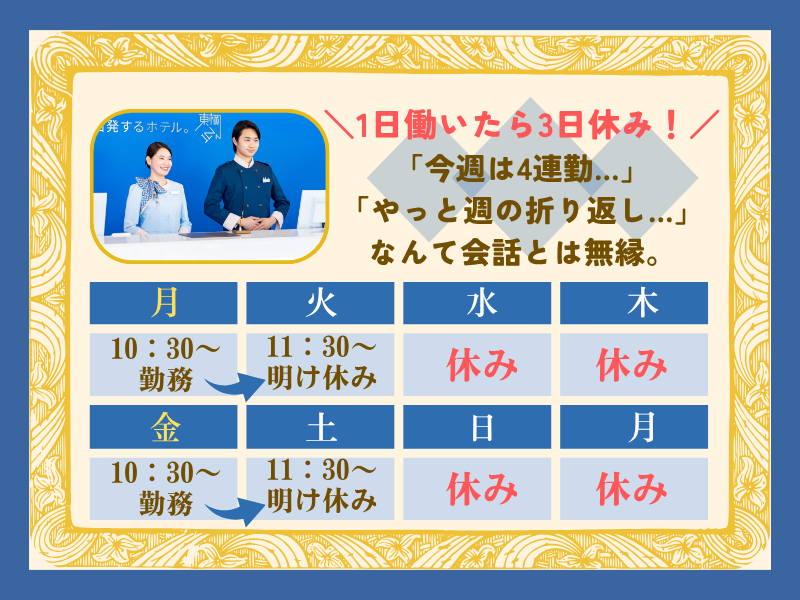 東横INN岩国駅西口のアルバイト・バイト求人情報-02
