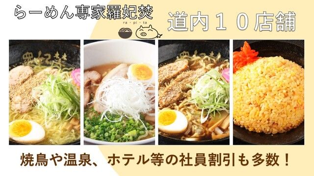 らーめん専家　羅妃焚　イオン桑園店のアルバイト・バイト求人情報-18