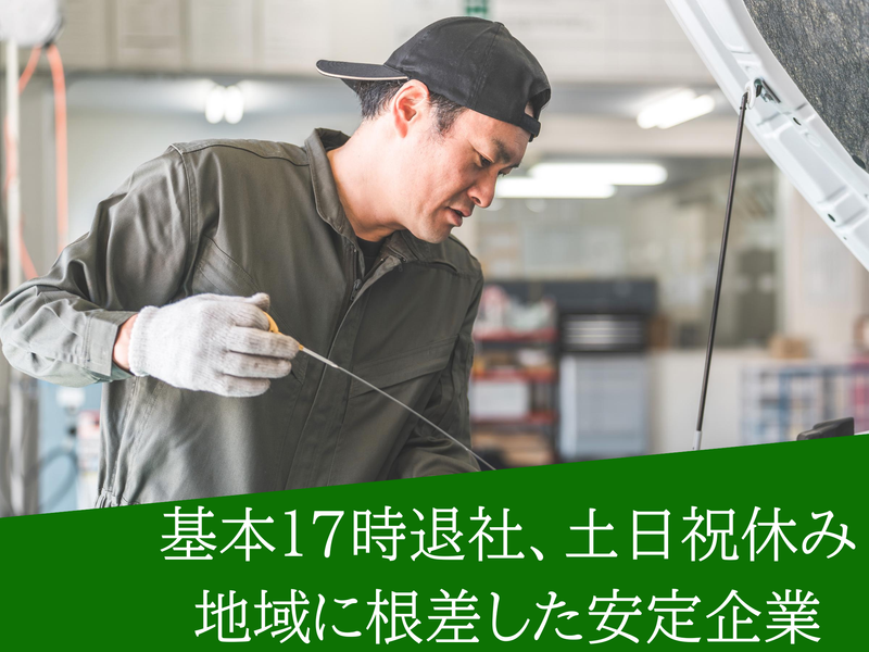 株式会社須崎モータースの求人・転職情報