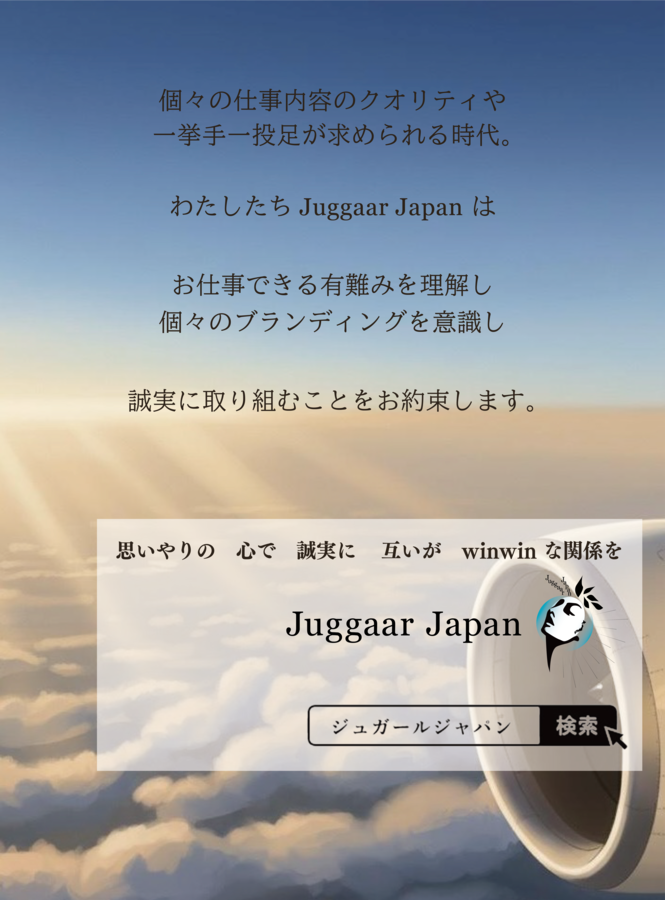 株式会社Ｊｕｇｇａａｒ　Ｊａｐａｎの求人・転職情報