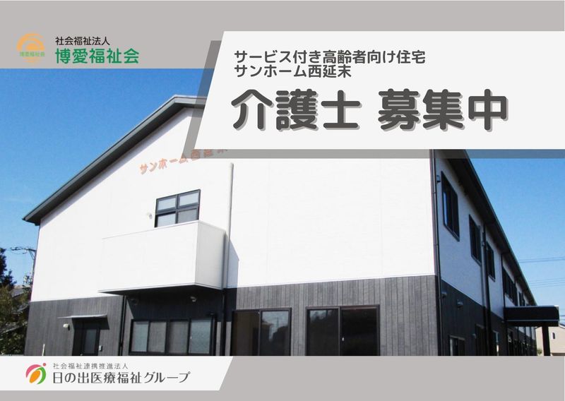 社会福祉法人博愛福祉会-0007の求人・転職情報