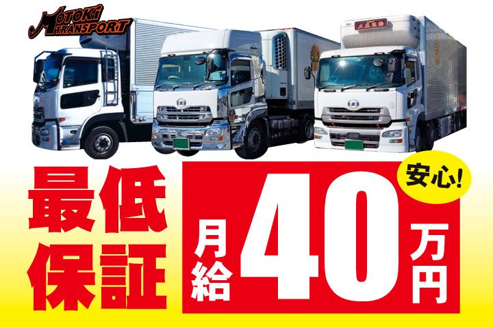 株式会社太基運輸の求人・転職情報