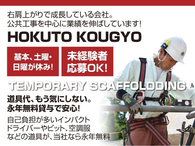 株式会社 北斗工業の求人・転職情報