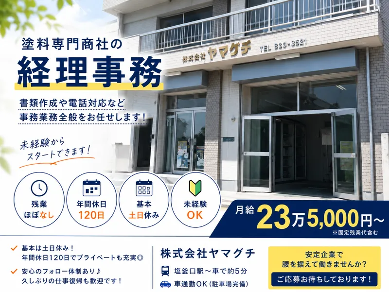 株式会社ヤマグチの求人・転職情報