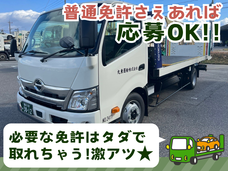 丸東運輸株式会社　豊田営業所のアルバイト・バイト求人情報-02