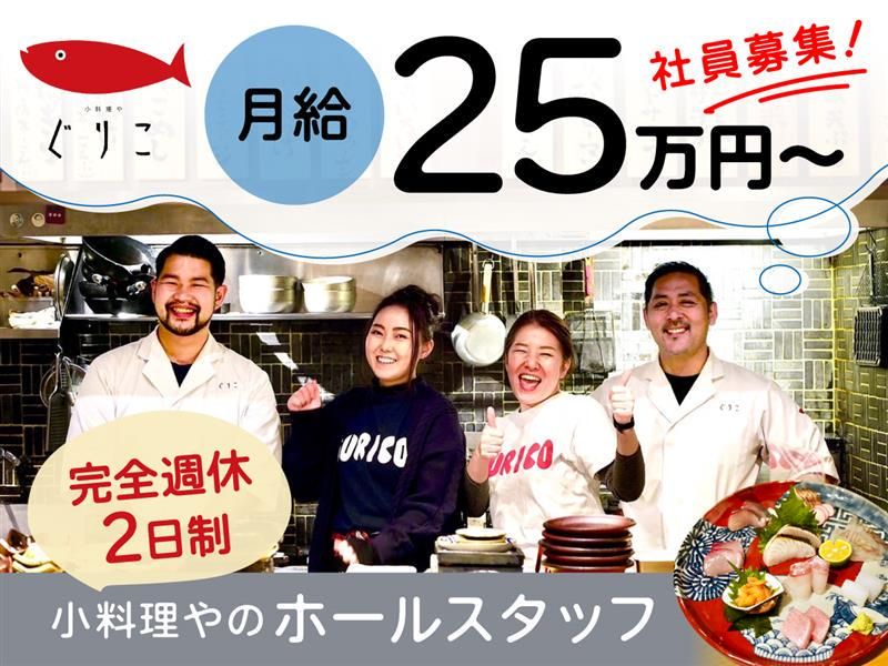 株式会社ぐりこの求人・転職情報