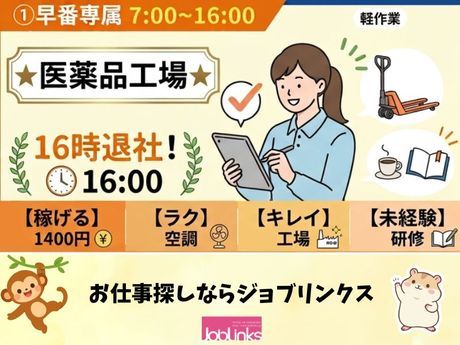 株式会社ジョブリンクス