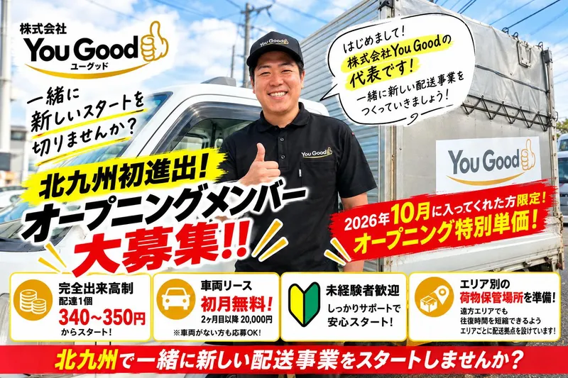 株式会社ＹｏｕＧｏｏｄの求人・転職情報