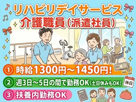 株式会社ビイスタッフのアルバイト・バイト求人情報