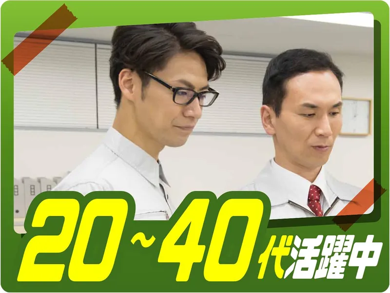 株式会社ウイルテックのアルバイト・バイト求人情報