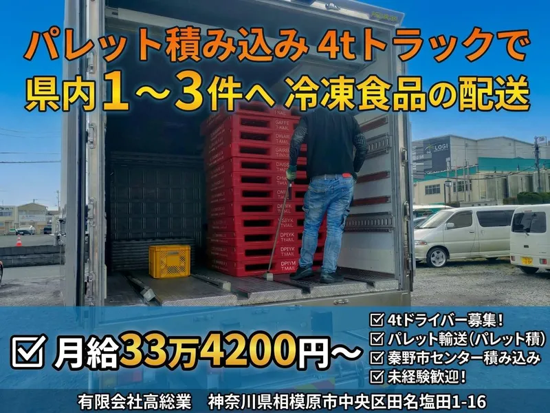 有限会社高総業の求人・転職情報