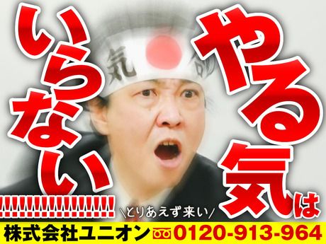 株式会社ユニオン　埼玉県吉川市エリア