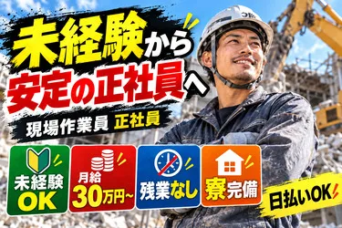 株式会社山兼のアルバイト・バイト求人情報