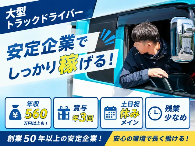 明和運送株式会社の求人・転職情報