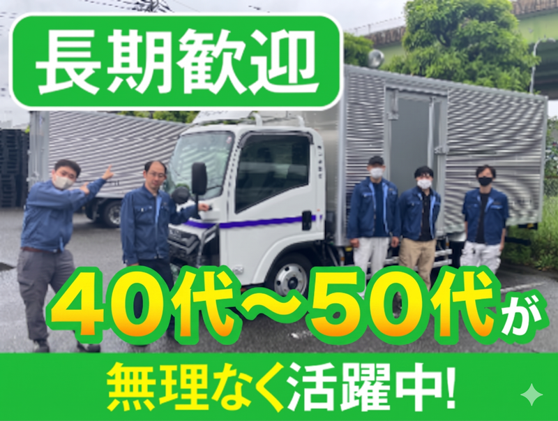 株式会社中道運輸-0002の求人・転職情報
