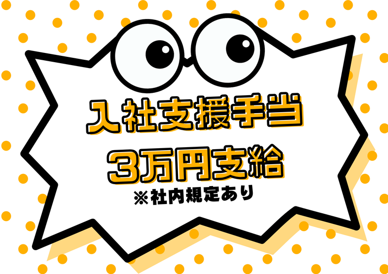 北日本産業株式会社の求人・転職情報