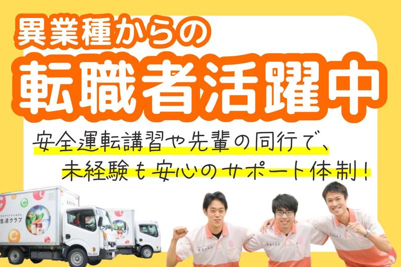 生活クラブ生活共同組合　ベイセンターのアルバイト・バイト求人情報-03