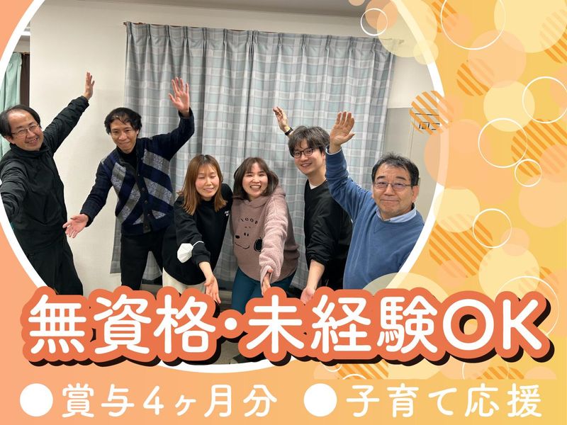 社会福祉法人さつき福祉会の求人・転職情報