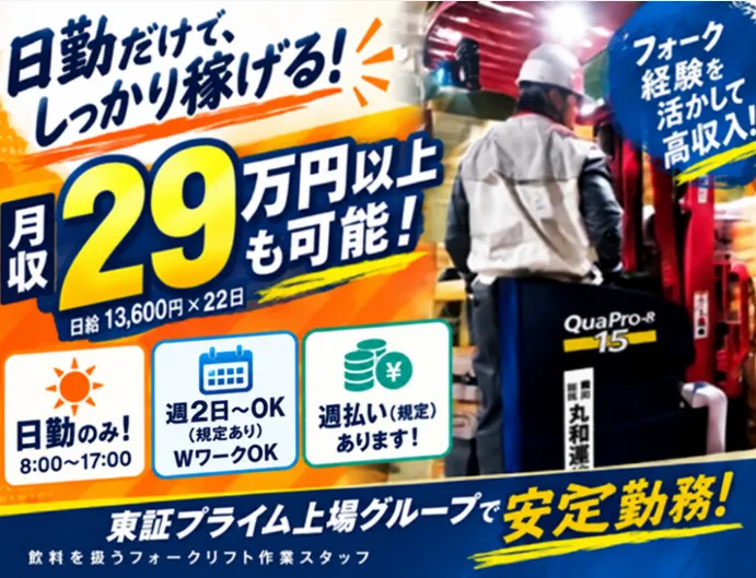 株式会社丸和運輸機関　板橋物流センターのアルバイト・バイト求人情報-05